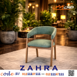 كرسى zahra - صورة 3