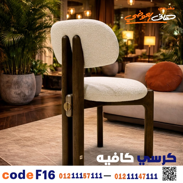 كرسي كافيه خشبي مودرن – كود 16