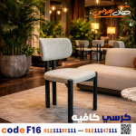 كرسي كافيه خشبي مودرن – كود 16 - صورة 2