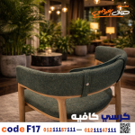 كرسي كافيه خشبي مودرن – كود 17 - صورة 5