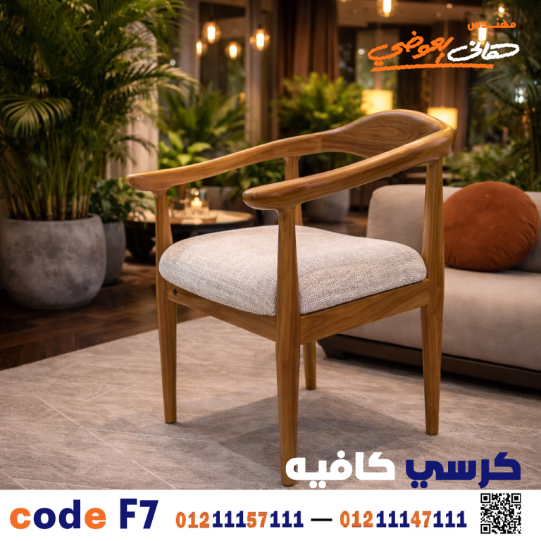 كرسي كافيه خشبي مودرن بمسند ظهر مفرغ – كود 7