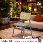 كرسي كافيه خشبي مودرن – كود 8 - صورة 2