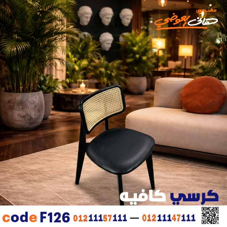 كرسي كافيه ومطعم خشبي كود c-126 | أثاث تجاري