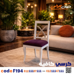 كرسي كافيه ومطعم خشبي كود c-194 | أثاث تجاري - صورة 2