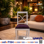 كرسي كافيه ومطعم خشبي كود c-194 | أثاث تجاري - صورة 3