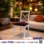 كرسي كافيه ومطعم خشبي كود c-194 | أثاث تجاري - صورة 4