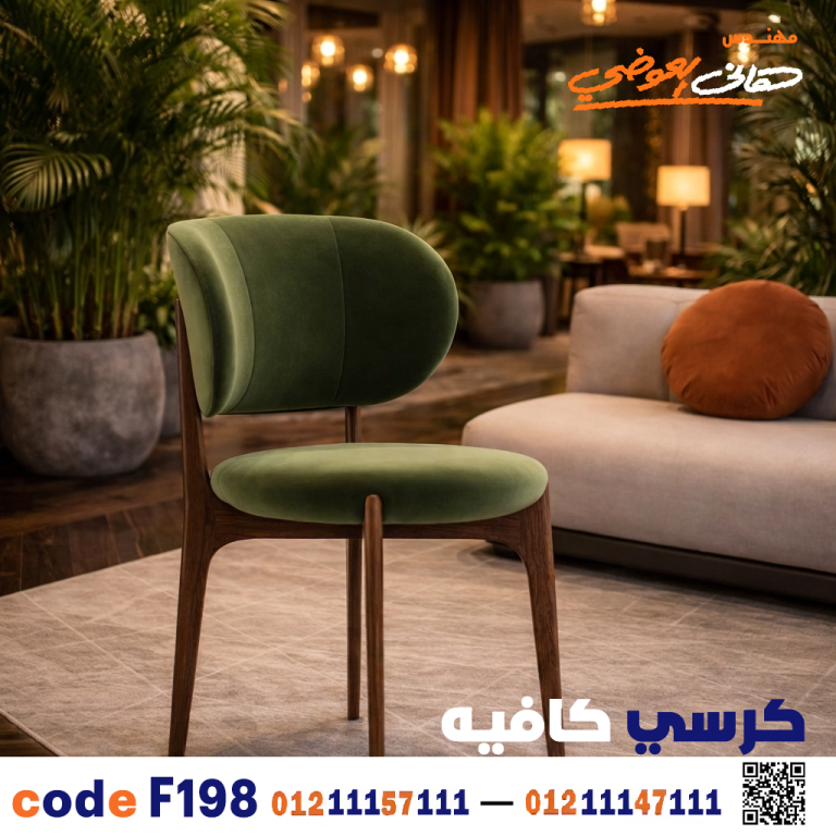 كرسي كافيه ومطعم خشبي كود c-198 | أثاث تجاري