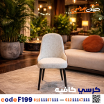 كرسي كافيه ومطعم خشبي كود c-199 | أثاث تجاري - صورة 2