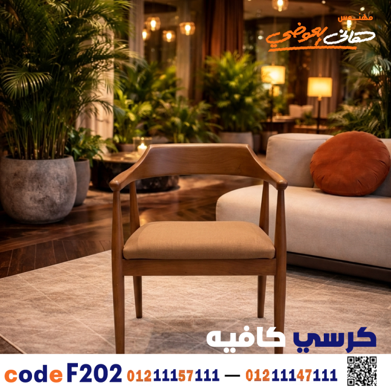 كرسي كافيه خشبي مودرن – كود c-202