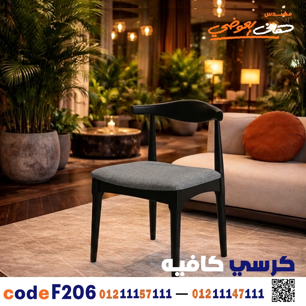 كرسي كافيه ومطعم خشبي كود c-206 | أثاث تجاري كرسي كافيه ومطعم خشبي كود c-206 | أثاث تجاري