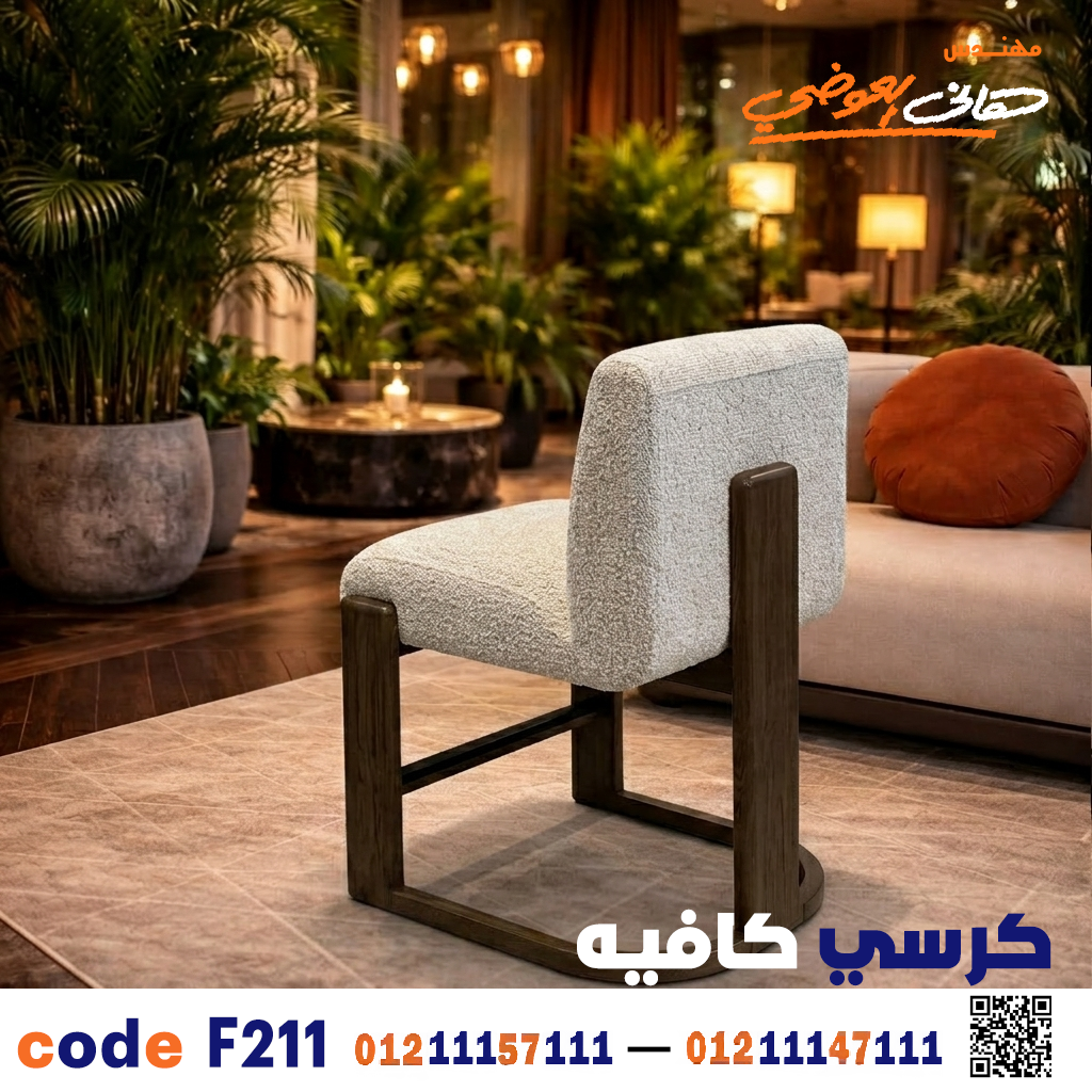 كرسي كافيه ومطعم خشبي كود c-211 | أثاث تجاري كرسي كافيه ومطعم خشبي كود c-211 | أثاث تجاري