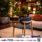 كرسي مطاعم وكافيهات خشبي c-218 | تجهيزات ضيافة - صورة 6
