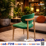 كرسي مطاعم وكافيهات خشبي c-218 | تجهيزات ضيافة - صورة 5