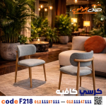 كرسي مطاعم وكافيهات خشبي c-218 | تجهيزات ضيافة - صورة 4