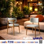 كرسي مطاعم وكافيهات خشبي c-218 | تجهيزات ضيافة - صورة 3