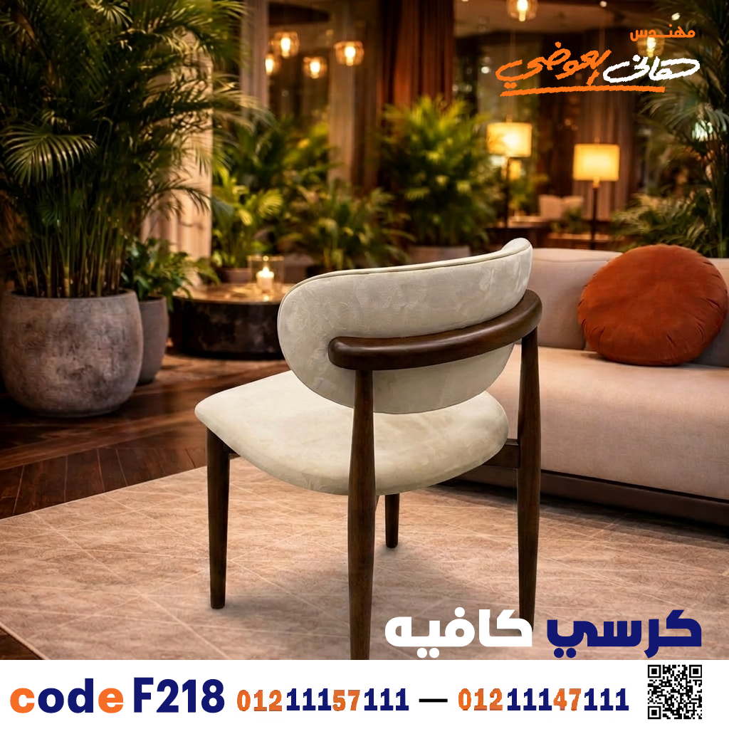كرسي مطاعم وكافيهات خشبي c-218 | تجهيزات ضيافة