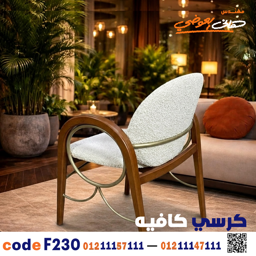 كرسي كافيه ومطعم خشبي حديث c-230 | أثاث ضيافة