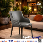 كرسي كافيه ومطعم خشبي مودرن c-231 | أثاث ضيافة - صورة 1