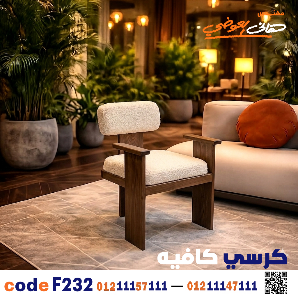 كرسي كافيه ومطعم خشبي عصري c-232 | أثاث تجاري كرسي كافيه ومطعم خشبي عصري c-232 | أثاث تجاري