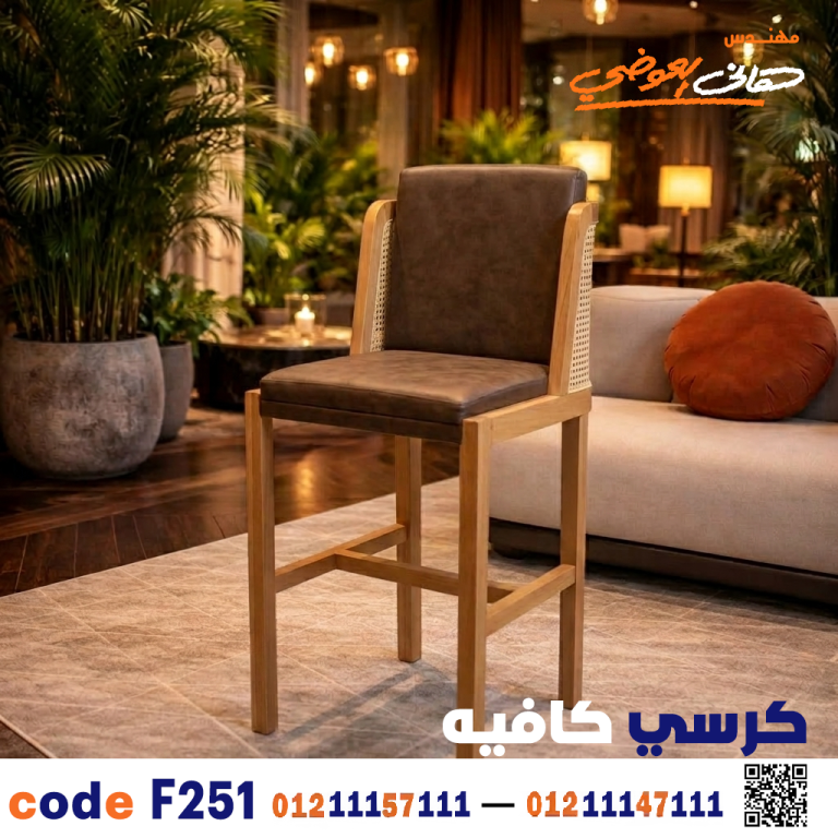 كرسي كافيه ومطعم خشبي حديث c-251 | أثاث ضيافة
