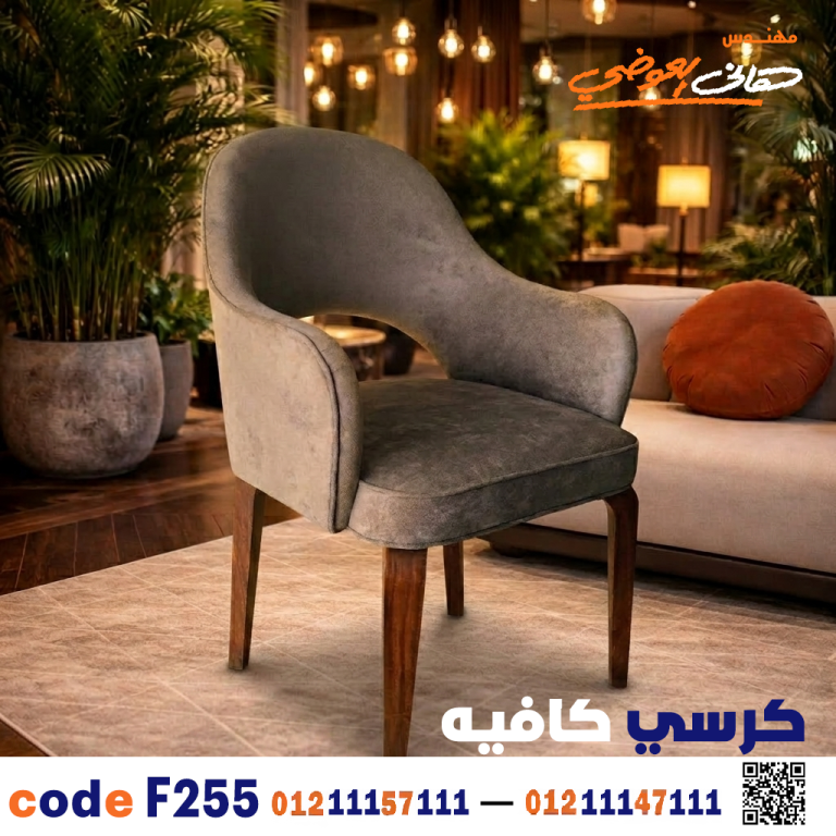 كرسي كافيه ومطعم خشبي حديث c-255 | أثاث ضيافة