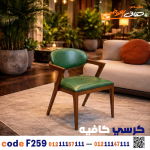 كرسي كافيه ومطعم خشبي حديث c-259 | أثاث ضيافة - صورة 1