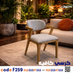 كرسي كافيه ومطعم خشبي حديث c-259 | أثاث ضيافة - صورة 6
