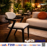 كرسي كافيه ومطعم خشبي حديث c-259 | أثاث ضيافة - صورة 4