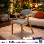 كرسي كافيه ومطعم خشبي حديث c-259 | أثاث ضيافة - صورة 3