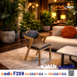 كرسي كافيه ومطعم خشبي حديث c-259 | أثاث ضيافة - صورة 2