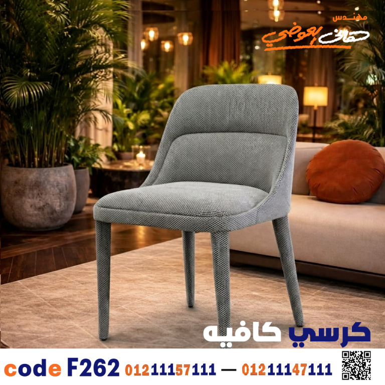 كرسي كافيه ومطعم خشبي حديث c-262 | أثاث ضيافة