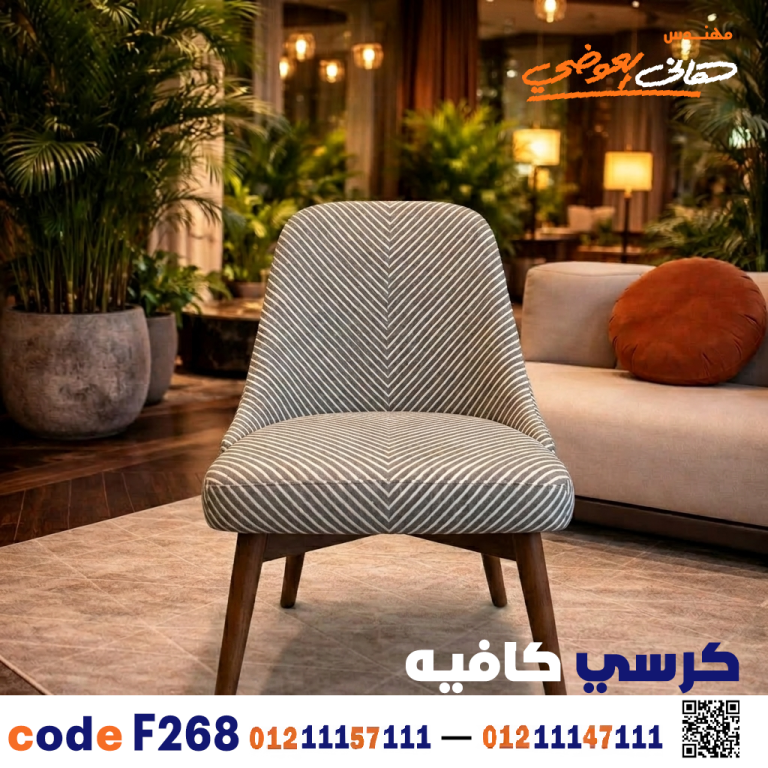 كرسي كافيه ومطعم خشبي عصري c-268 | أثاث ضيافة
