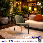 كرسي كافيه ومطعم خشبي عصري c-277 | أثاث ضيافة - صورة 2