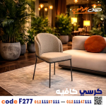 كرسي كافيه ومطعم خشبي عصري c-277 | أثاث ضيافة - صورة 11
