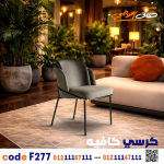 كرسي كافيه ومطعم خشبي عصري c-277 | أثاث ضيافة - صورة 9