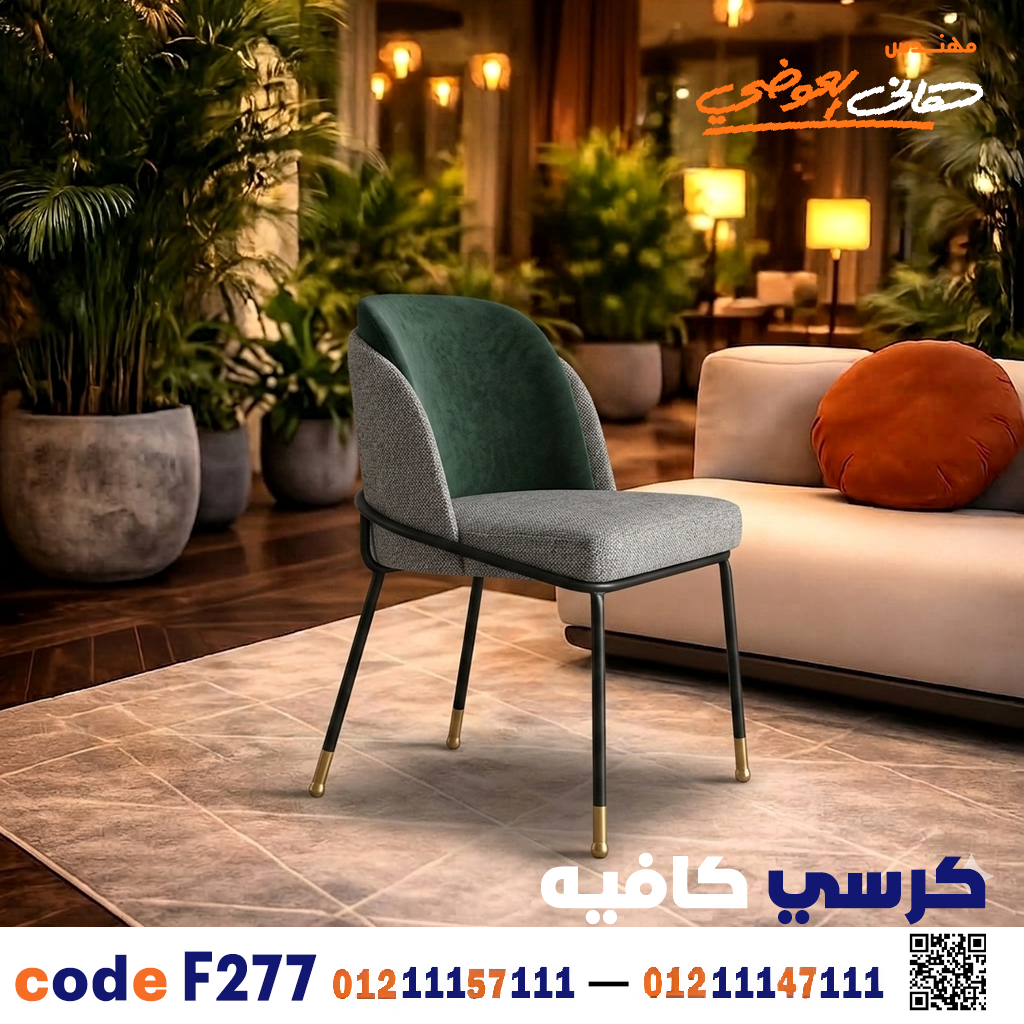 كرسي كافيه ومطعم خشبي عصري c-277 | أثاث ضيافة