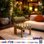 كرسي كافيه خشبي مودرن – كود c-28 - صورة 5