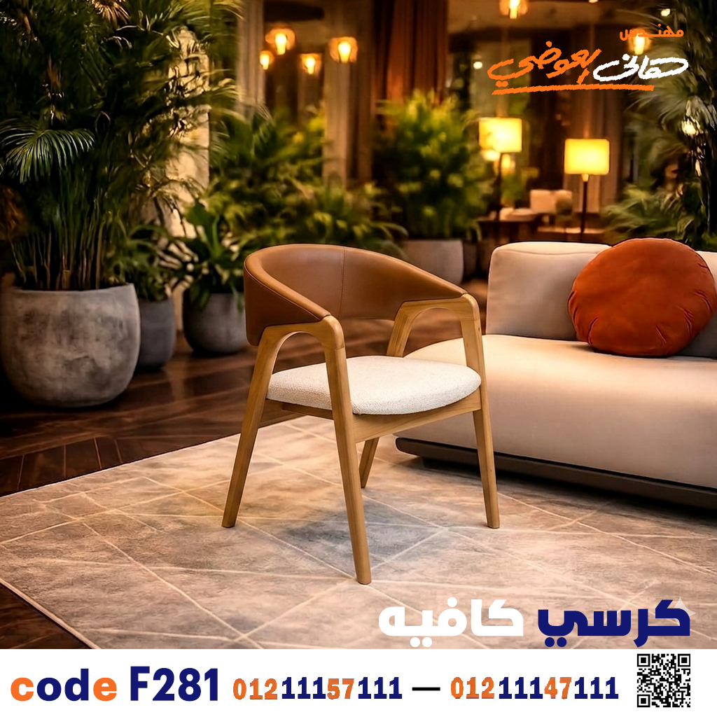 كرسي كافيه ومطعم خشبي حديث c-281 | أثاث ضيافة