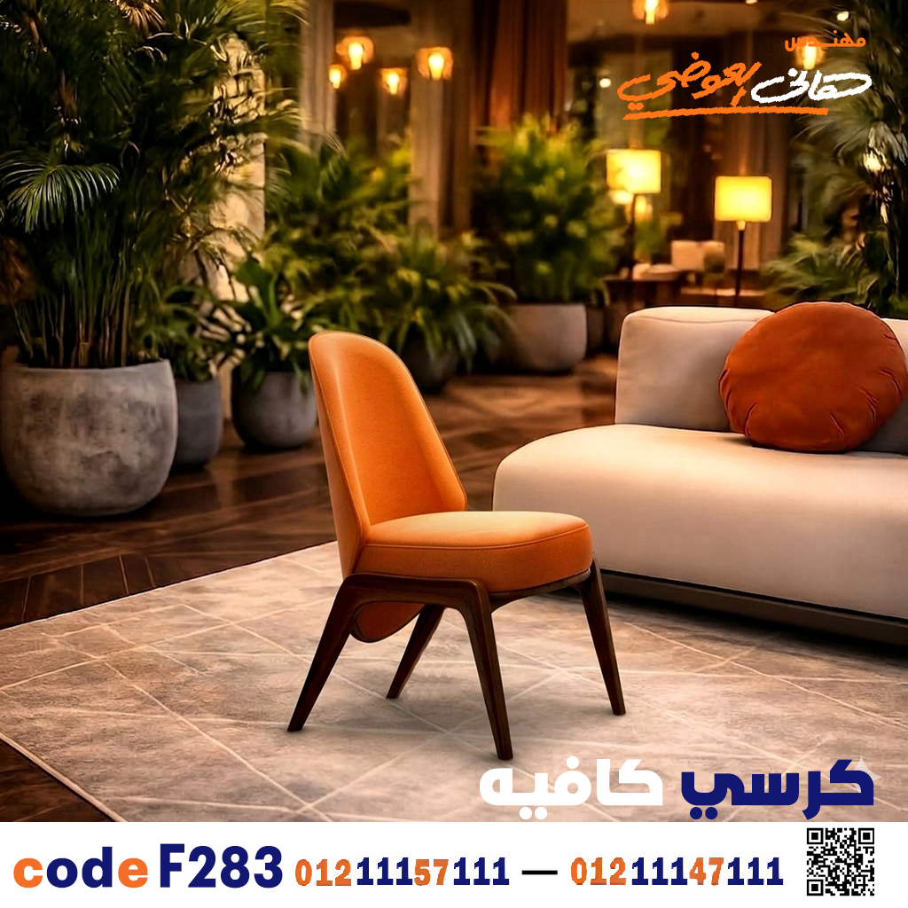 كرسي كافيه ومطعم خشبي عصري c-283 | أثاث تجاري