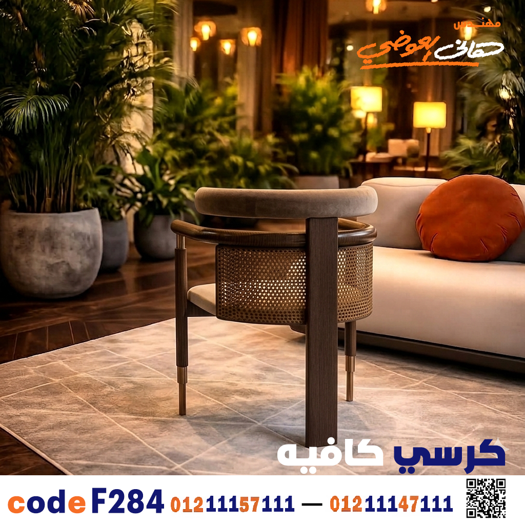 كرسي كافيه ومطعم خشبي حديث c-284 | أثاث ضيافة