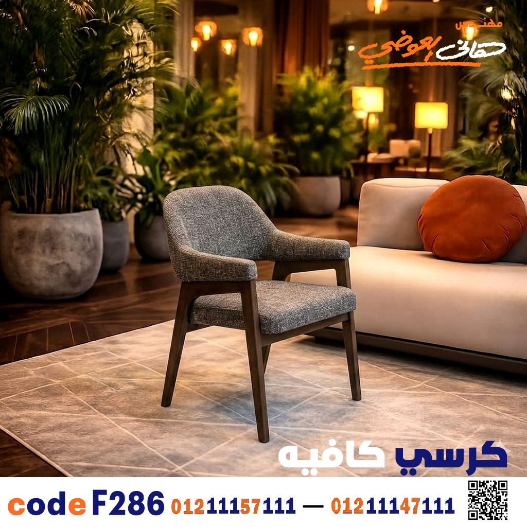 كرسي كافيه ومطعم خشبي حديث c-286 | أثاث ضيافة