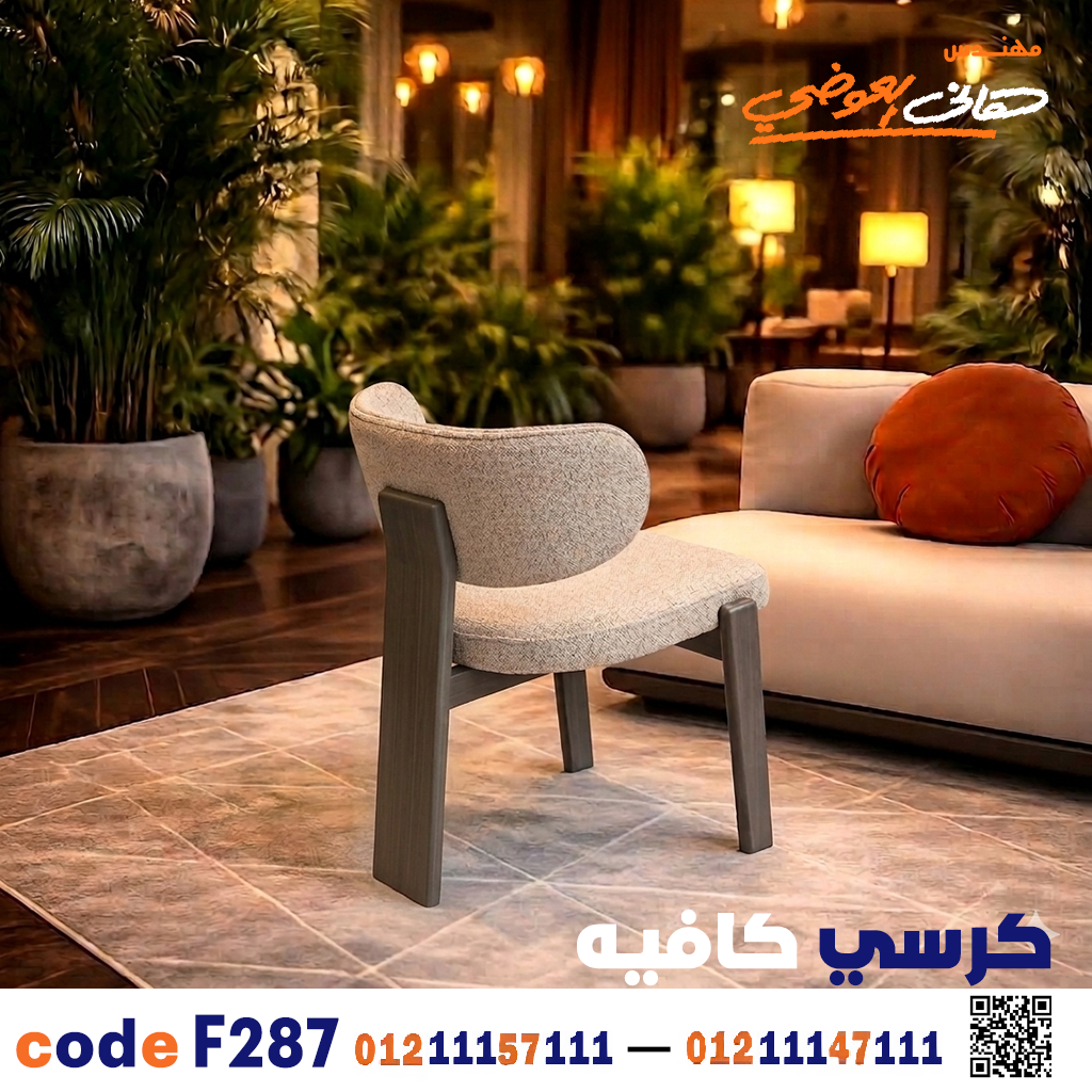 كرسي كافيه ومطعم خشبي عصري c-287 | أثاث تجاري
