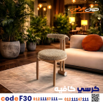 كرسي كافيه خشبي مودرن – كود c-30 - صورة 4