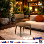 كرسي كافيه خشبي مودرن – كود c-32 - صورة 8