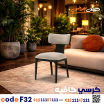كرسي كافيه خشبي مودرن – كود c-32 - صورة 5