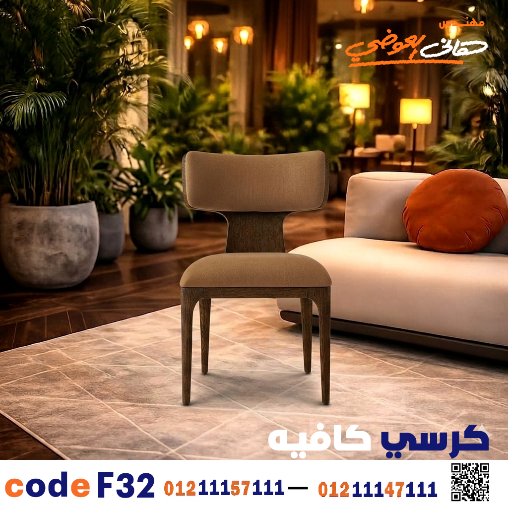 كرسي كافيه خشبي مودرن – كود c-32