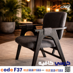 كرسي كافيه خشبي مودرن – كود c-37 - صورة 1