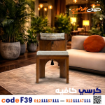 كرسي كافيه خشبي مودرن – كود c-39 - صورة 2