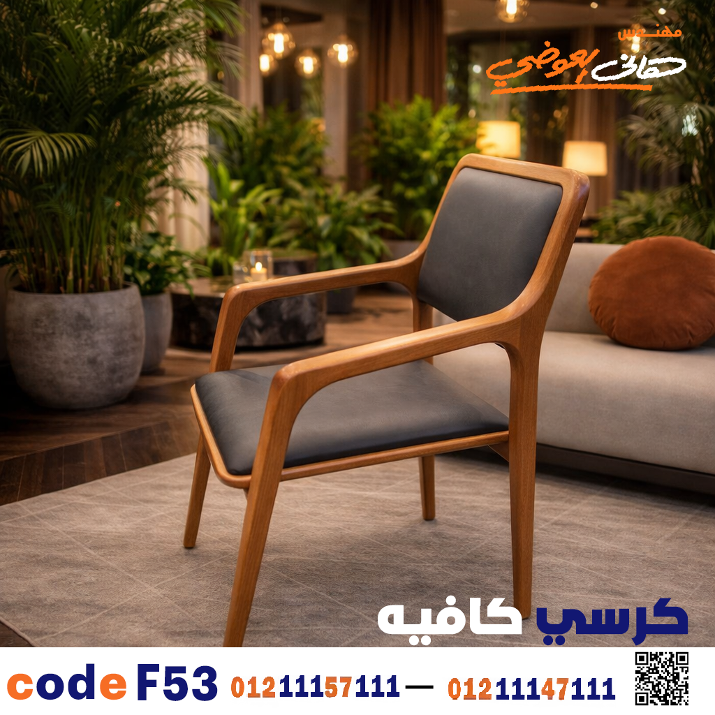 كرسي كافيه خشبي مودرن – كود c-53