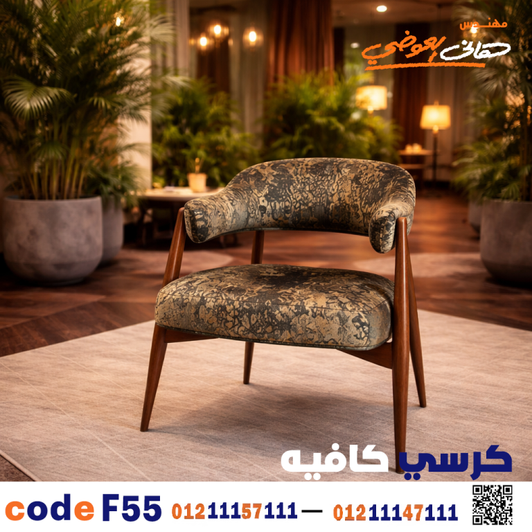 كرسي كافيه خشبي مودرن – كود c-55